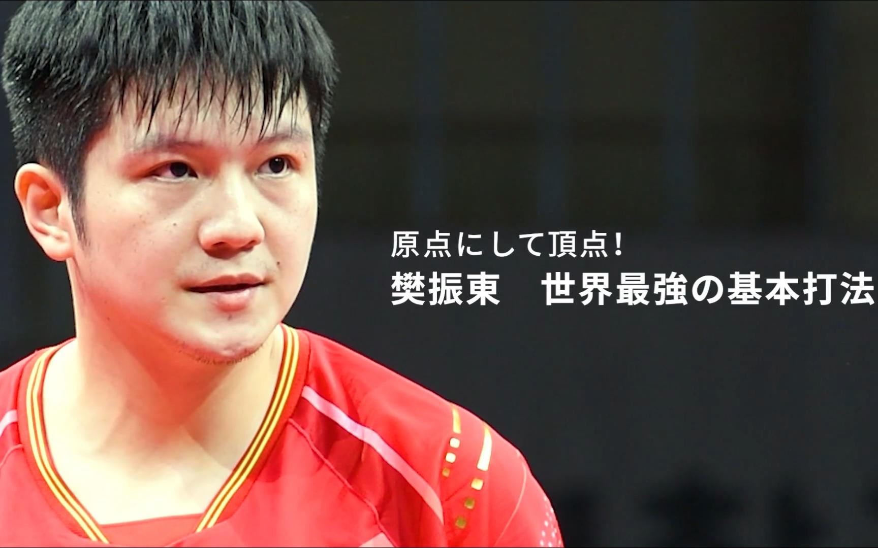 PG电子官网-奥地利乒乓球队绝杀日本乒乓球队,樊振东绝境逆转